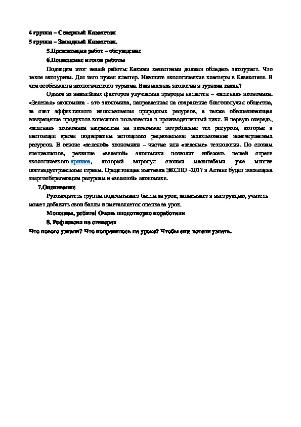 Контрольная работа по теме Экологический туризм