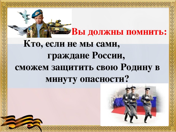 Какое понятие объединяет данные 3 изображения подсказка это относится к защите отечества