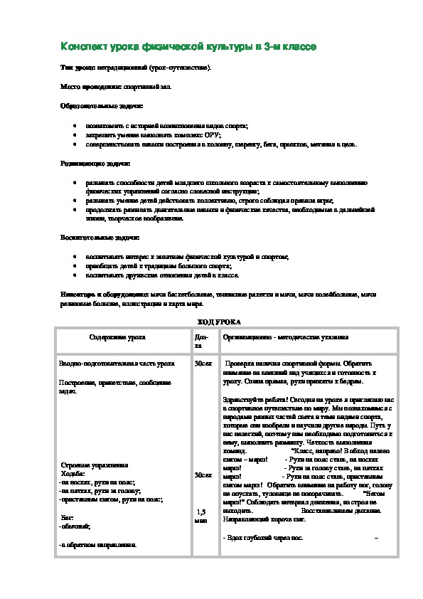 Обложка для материала Конспект урока физической культуры в 3-м классе