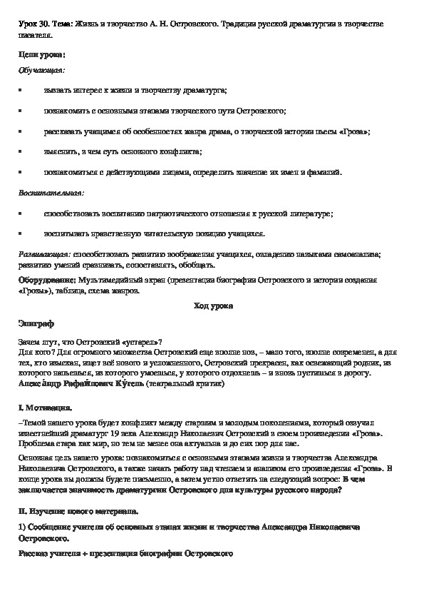 Доклад: Александр Николаевич Островский биография писателя