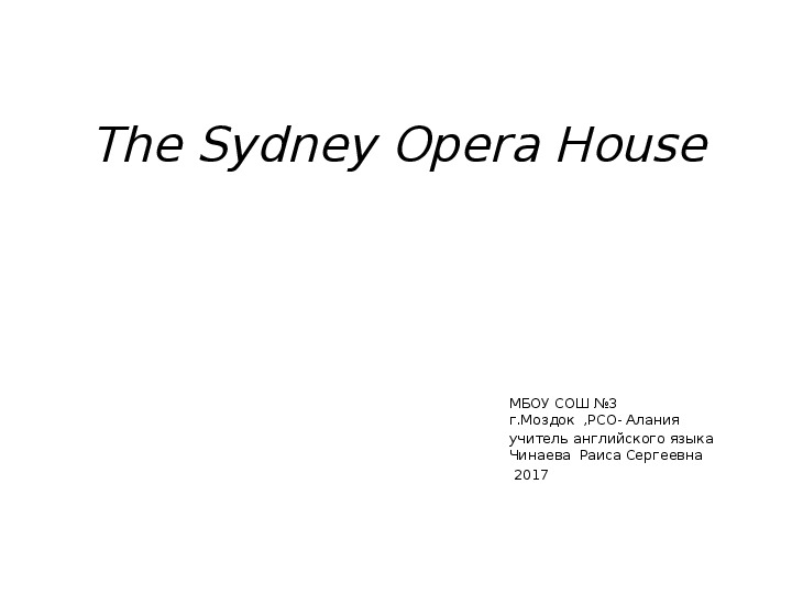 Презентация по английскому языку на тему"The Sydney Opera House"