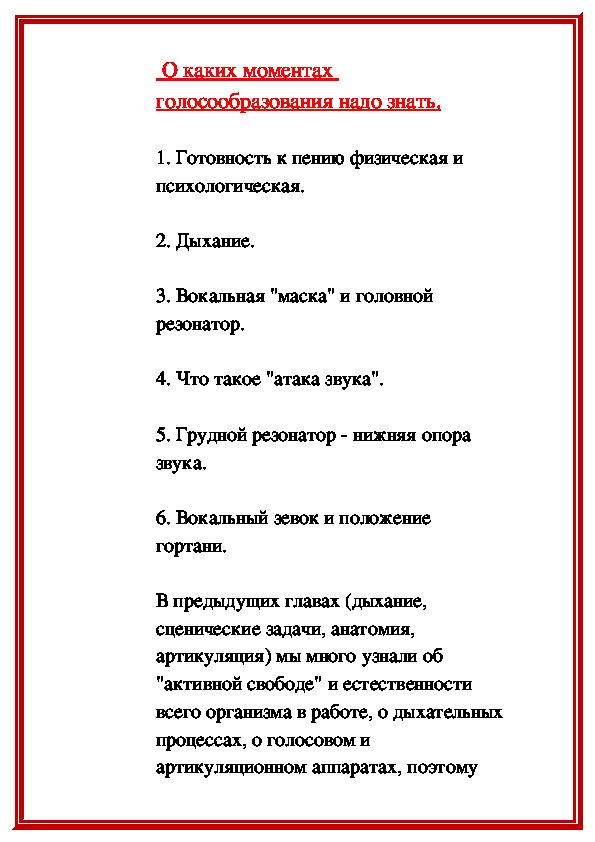 Обложка для материала О каких моментах голосообразования надо знать