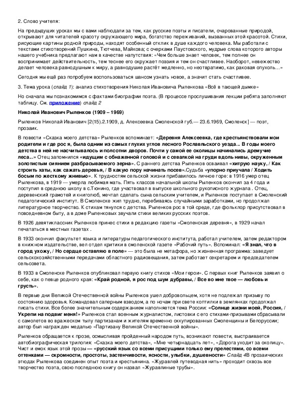 Возможно ль высказать без слов. Рыленков анализ стихотворения все. Бой шел всю ночь Рыленков анализ стихотворения. Анализ стихотворения Рыленкова все в тающей дымке. Возможно ль высказать без слов анализ стихотворения н.и Рыленкова.