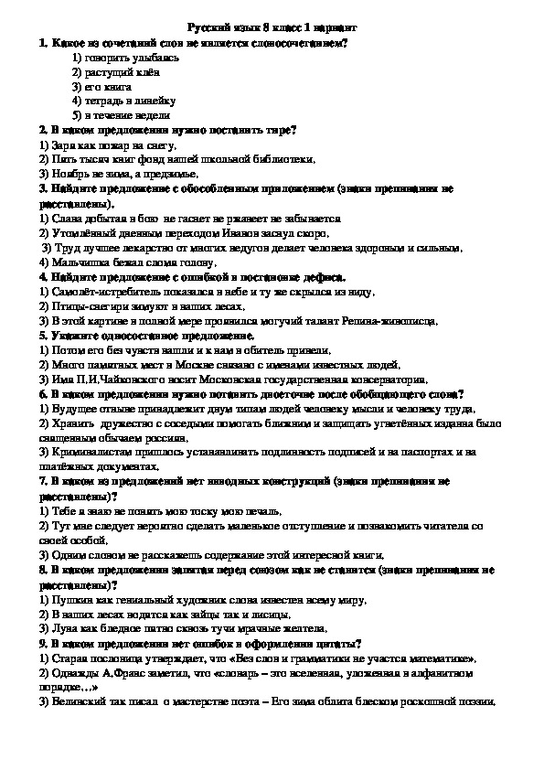 Итоговый тест по русскому языку