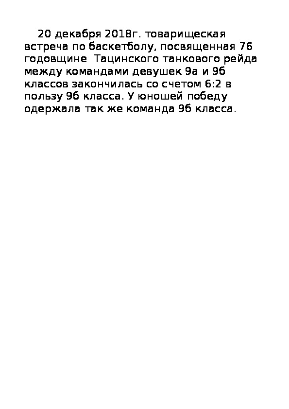 Статья на тему "Баскетбол в честь знаменательной даты"