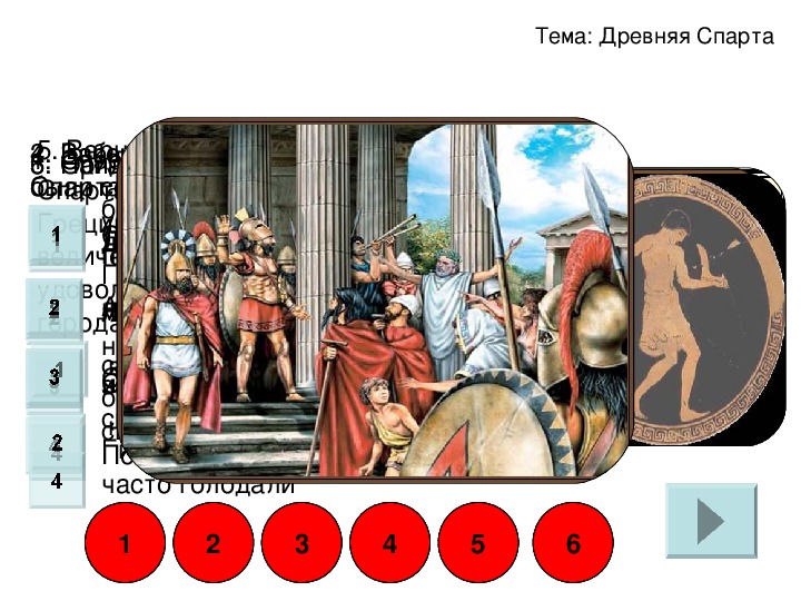 Тест древняя спарта история 5