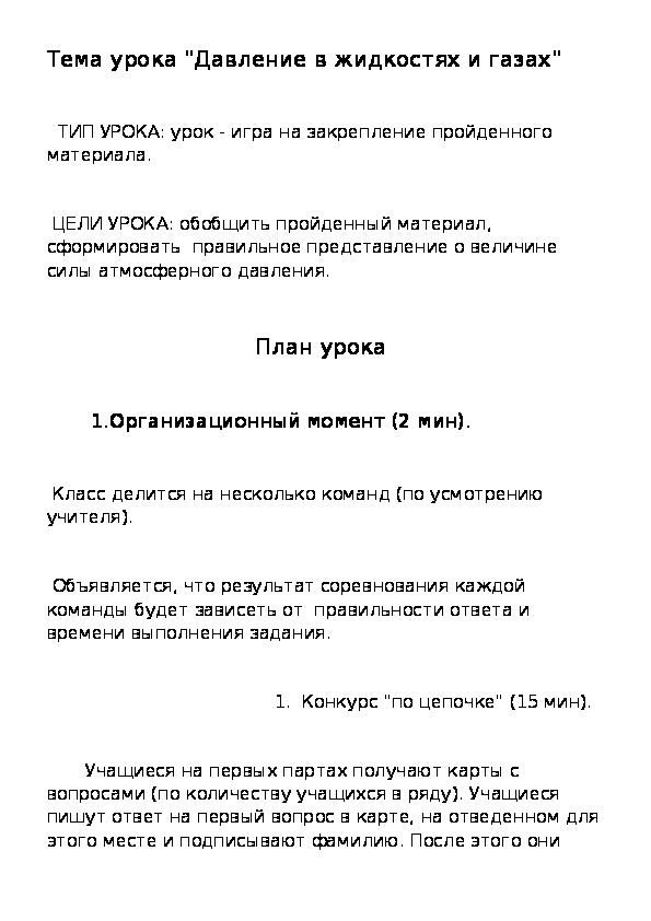 Обложка для материала Давление твёрдого тела