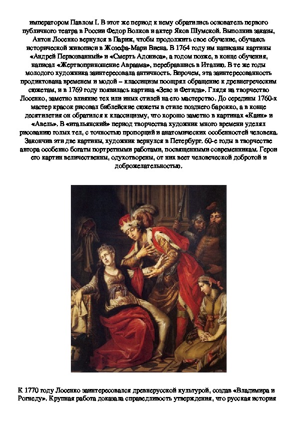 А п лосенко в каком стиле писал картины