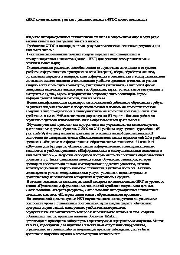 Обложка для материала ИКТ-компетентность