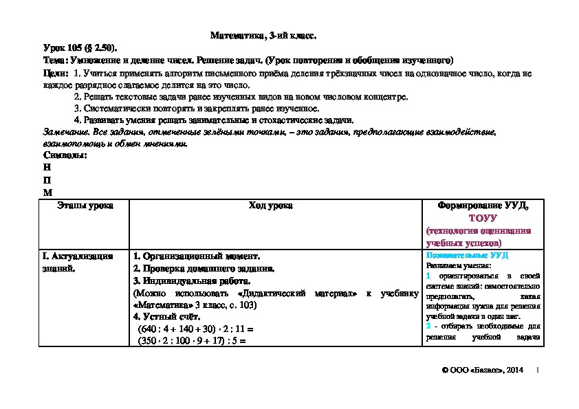 Обложка для материала Умножение и деление чисел. Решение задач. (Урок повторения и обобщения изученного)