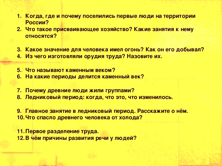 Презентация по истории России 6 класс "Неолитическая революция"