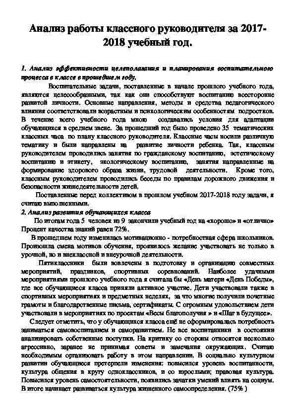 Анализ классного часа в начальной школе образец