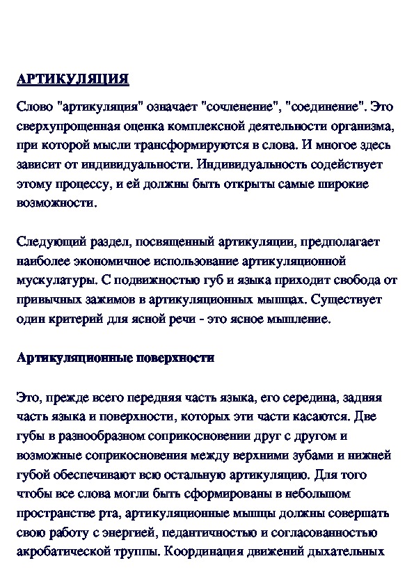 Обложка для материала Артикуляция