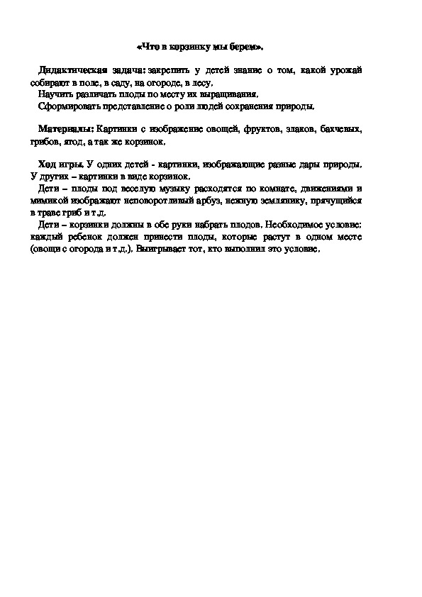 Обложка для материала «Что в корзинку мы берем».
