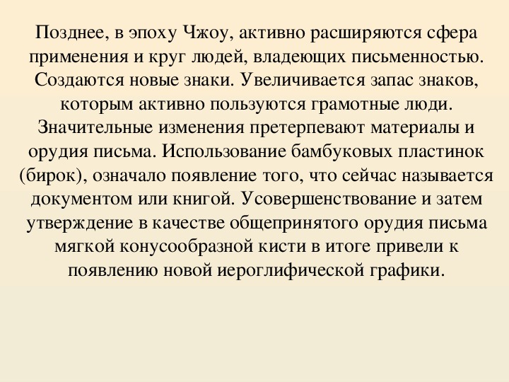 Презентация по окружающему миру. Тема: Древний Китай в 4 классе.