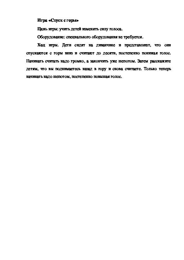 Обложка для материала Игра на развитие голоса "Спуск с горы"