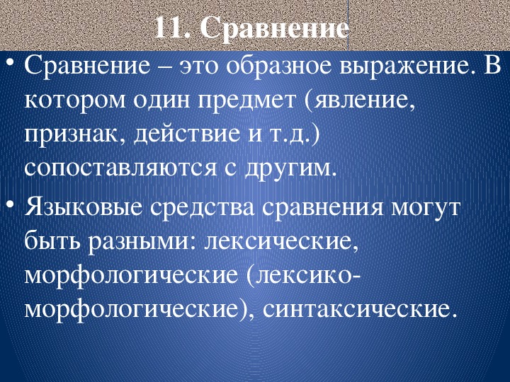 Презентация по русскому языку на тему "Синтаксические ИВС речи" (5-11 класс, русский язык, литература)