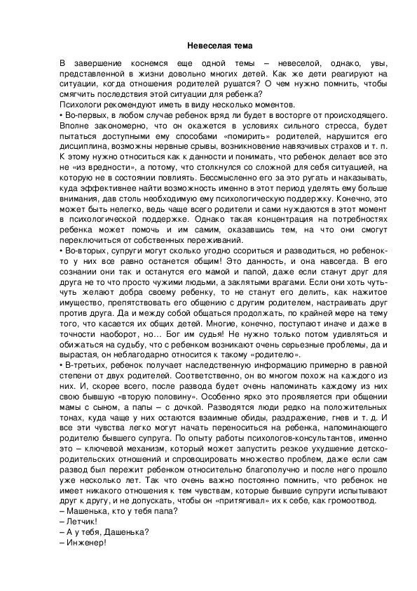 Обложка для материала Невеселая тема