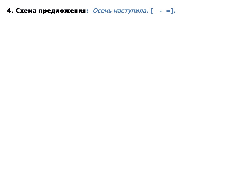 Составить схему предложения 3 класс по русскому языку гриша дамблдино зовет