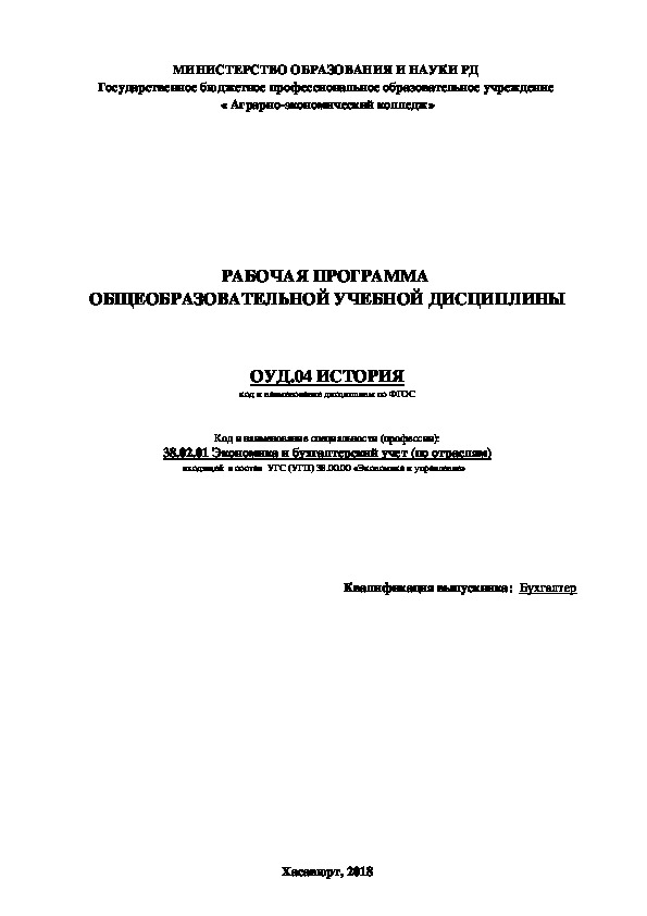 Рабочая программа по истории 1 курс