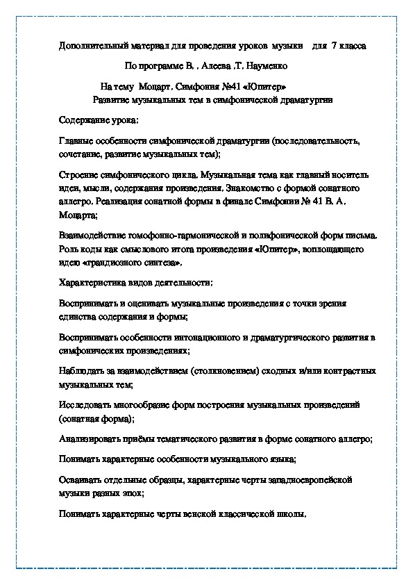 Моцарт. Симфония №41 «Юпитер»