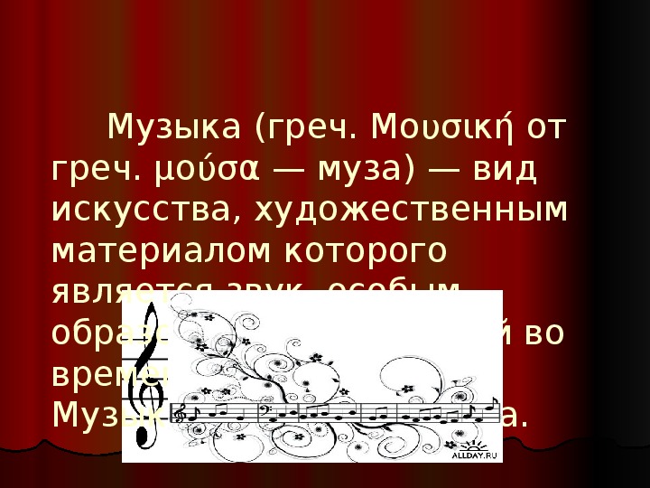 Музыка 7 класс музыкальный порыв презентация