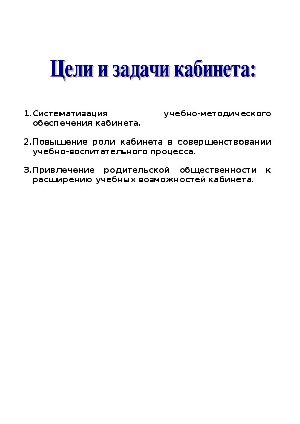 Паспорт учебного кабинета образец