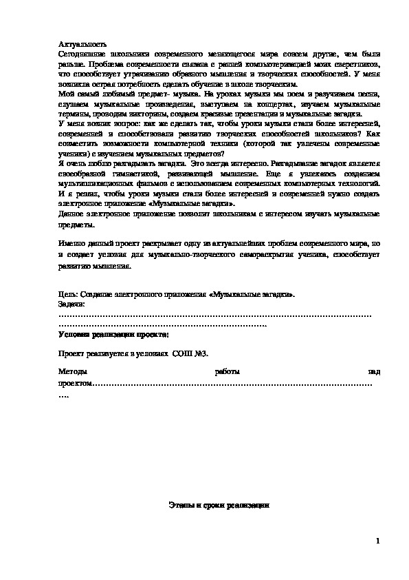 Обложка для материала Создание электронного приложение «Музыкальные загадки»