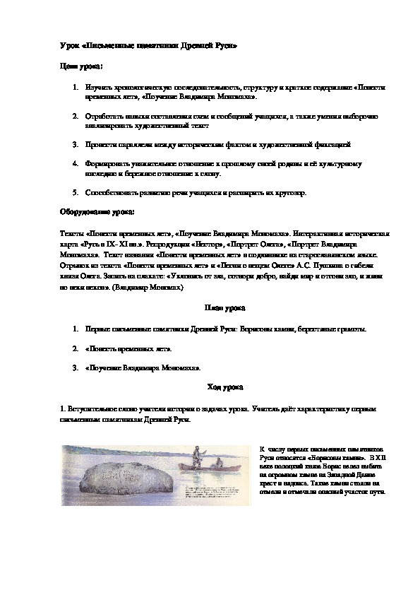 Урок «Письменные памятники Древней Руси»