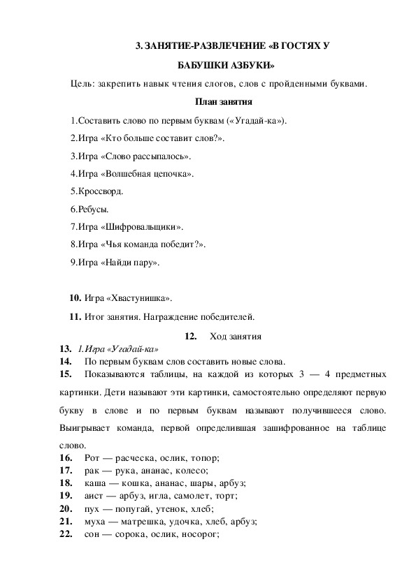 Обложка для материала ЗАНЯТИЕ-РАЗВЛЕЧЕНИЕ «В ГОСТЯХ У БАБУШКИ АЗБУКИ»