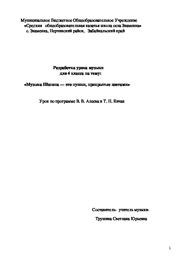 Разработка урока музыки для 4 класса на тему «Музыка Шопена — это пушки, при¬крытые цветами»