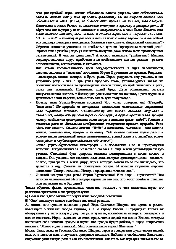 Особенности композиции вставные эпизоды пейзаж портрет интерьер дикий помещик