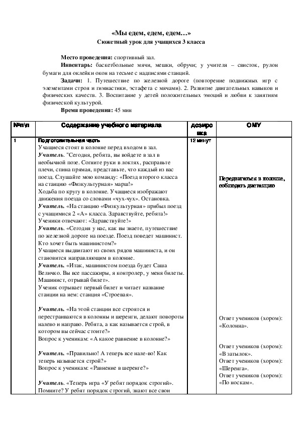 Обложка для материала «Мы едем, едем, едем…»                         Сюжетный урок для учащихся 3 класса