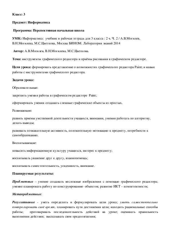 Обложка для материала Инструменты графического редактора и приёмы рисования в графическом редакторе