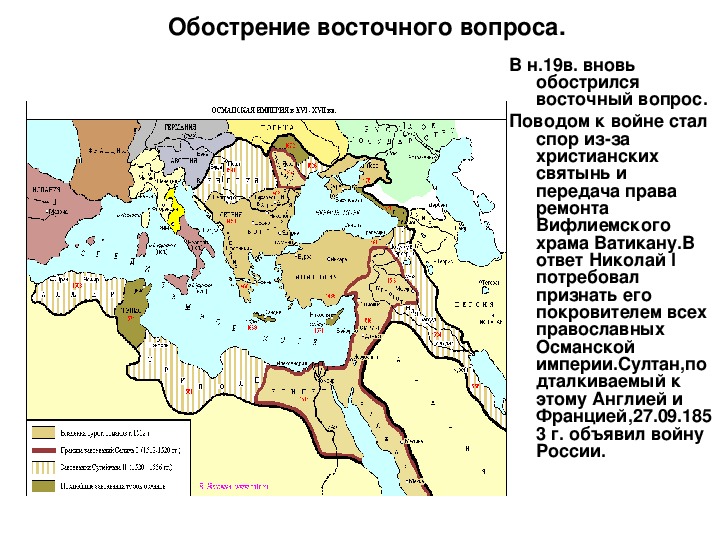 Восточный вопрос карта 9 класс