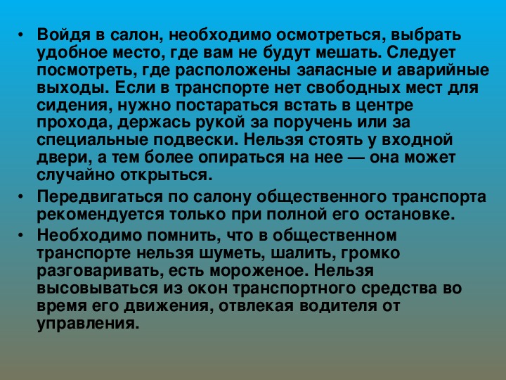 Презентация урока по ОБЖ на тему: 