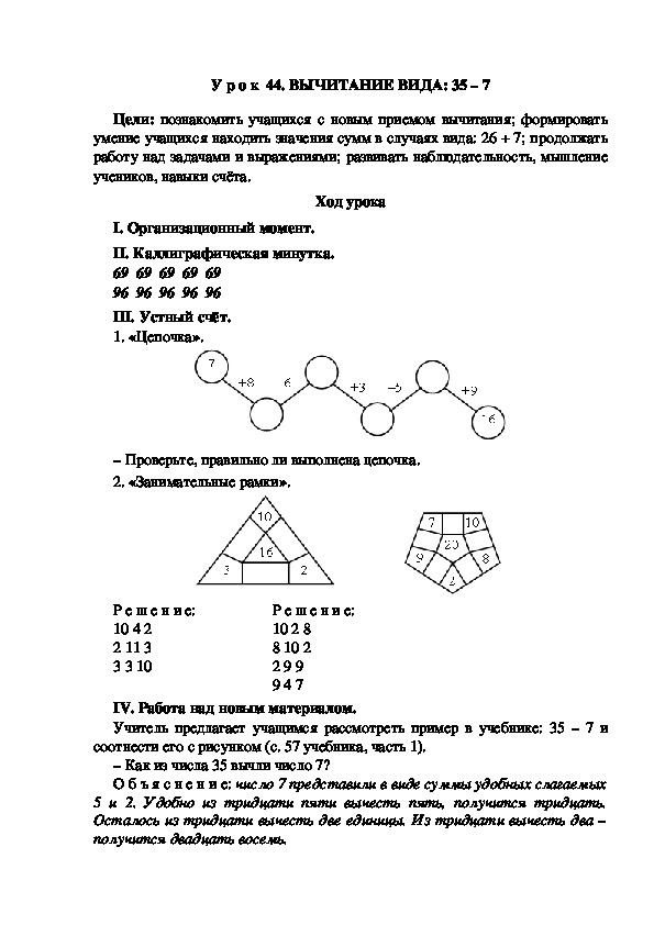 Обложка для материала Конспект урока по теме: ВЫЧИТАНИЕ ВИДА: 35 – 7(2 класс)