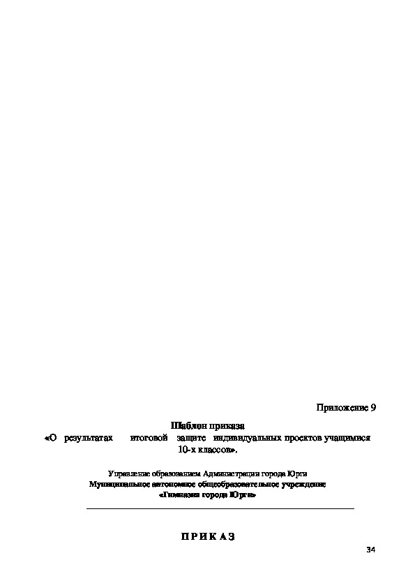 Индивидуальный проект фгос соо методические рекомендации