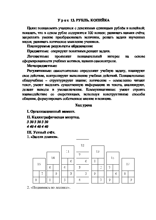 Обложка для материала Конспект урока по теме:РУБЛЬ. КОПЕЙКА