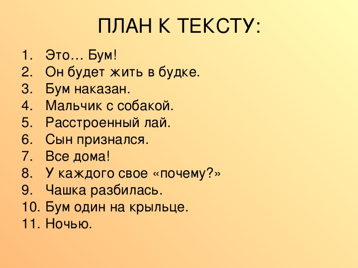 План рассказа почему осеева 2 класс литературное