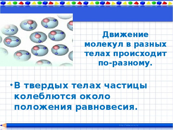 Презентация по физике тепловое движение температура 8 класс