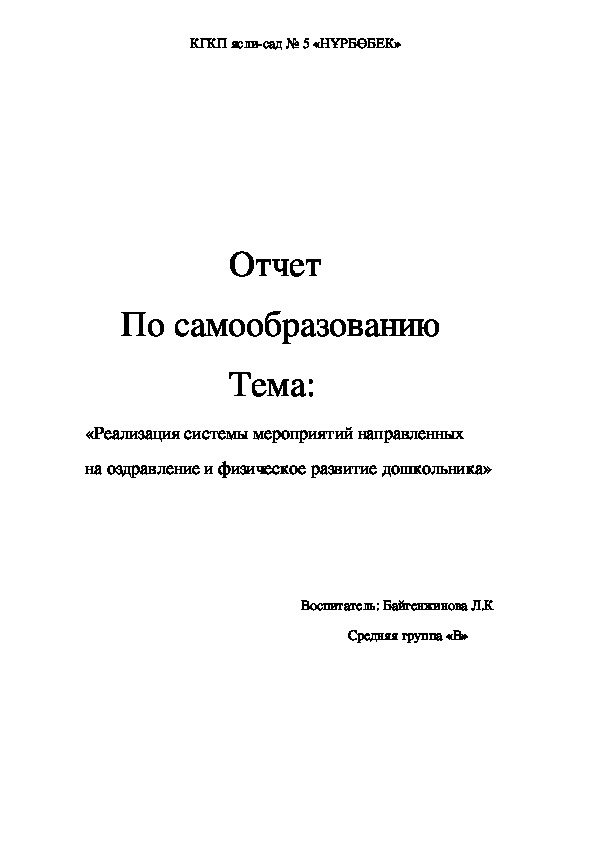 Отчет по самообразованию