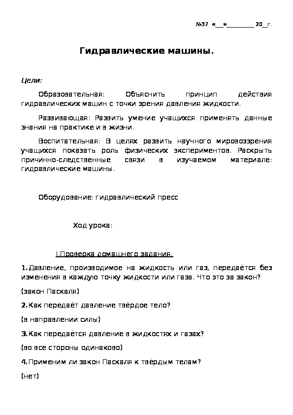 Обложка для материала Гидравлические машины