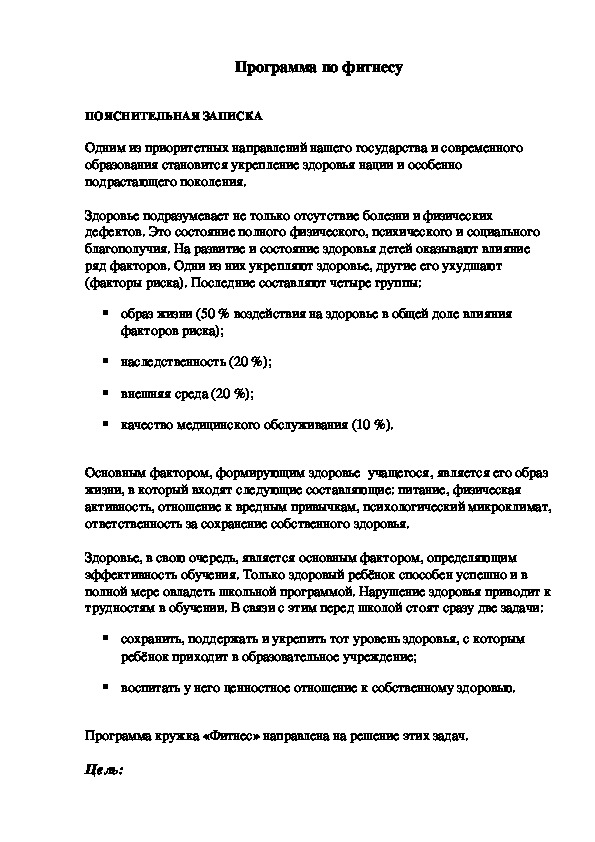 Обложка для материала Программа по фитнесу