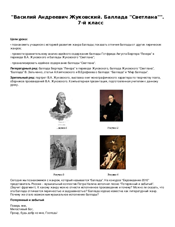 Обложка для материала "Василий Андреевич Жуковский. Баллада "Светлана"". 7-й класс