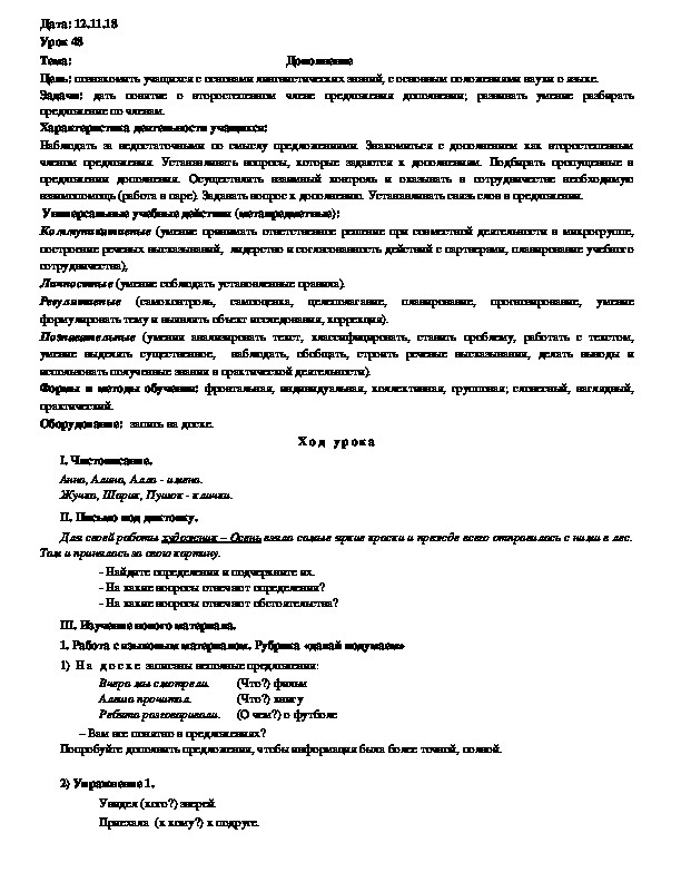 Обложка для материала Дополнение