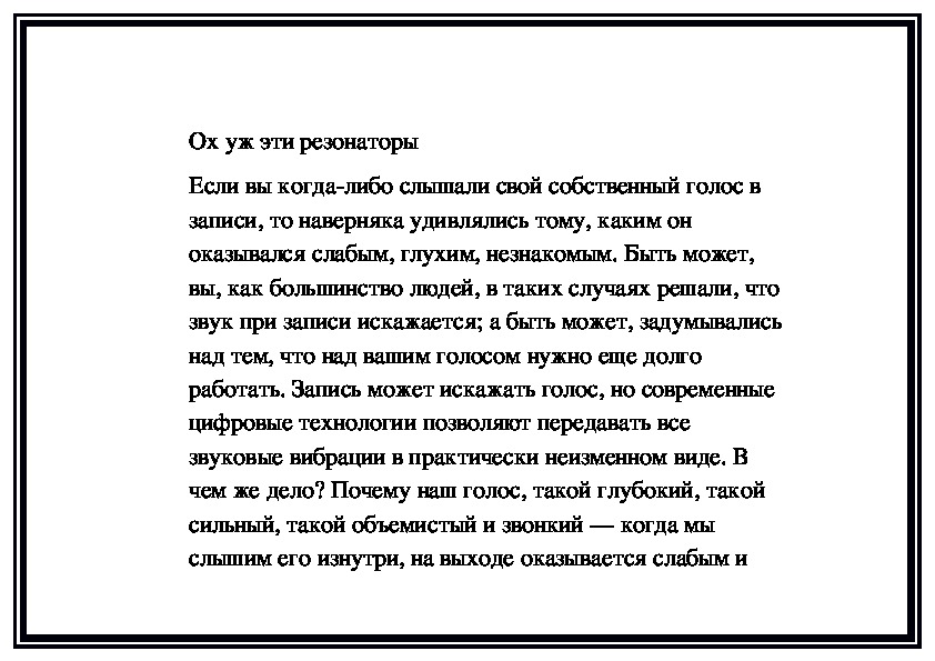 Обложка для материала Ох уж эти резонаторы