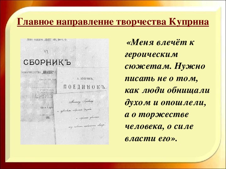 Куприн презентация 8 класс жизнь и творчество