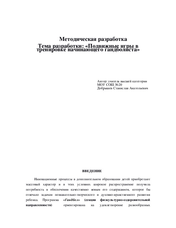Обложка для материала «Подвижные игры в тренировке начинающего гандболиста»