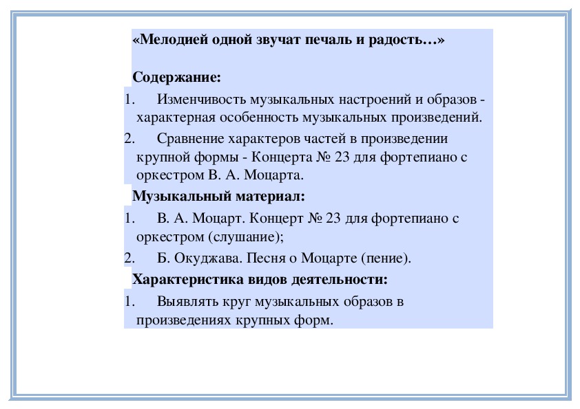 Презентация мелодией одной звучат печаль и радость урок музыки 8 класс